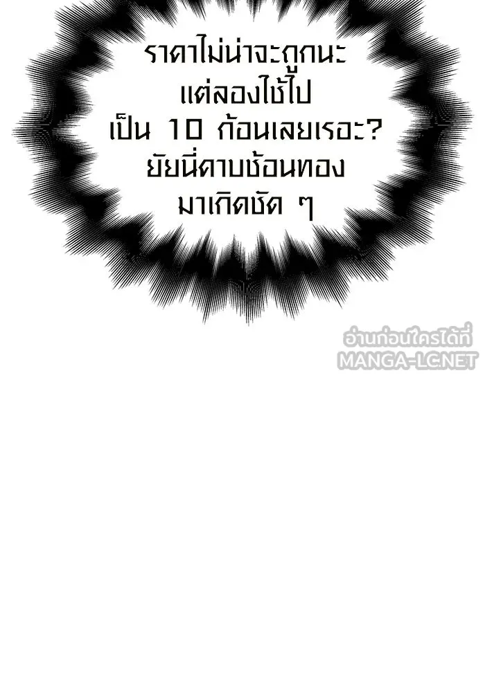 เอาชีวิตรอดในเกมฉบับคนเถื่อน ตอนที่ 17 รูปที่ 78