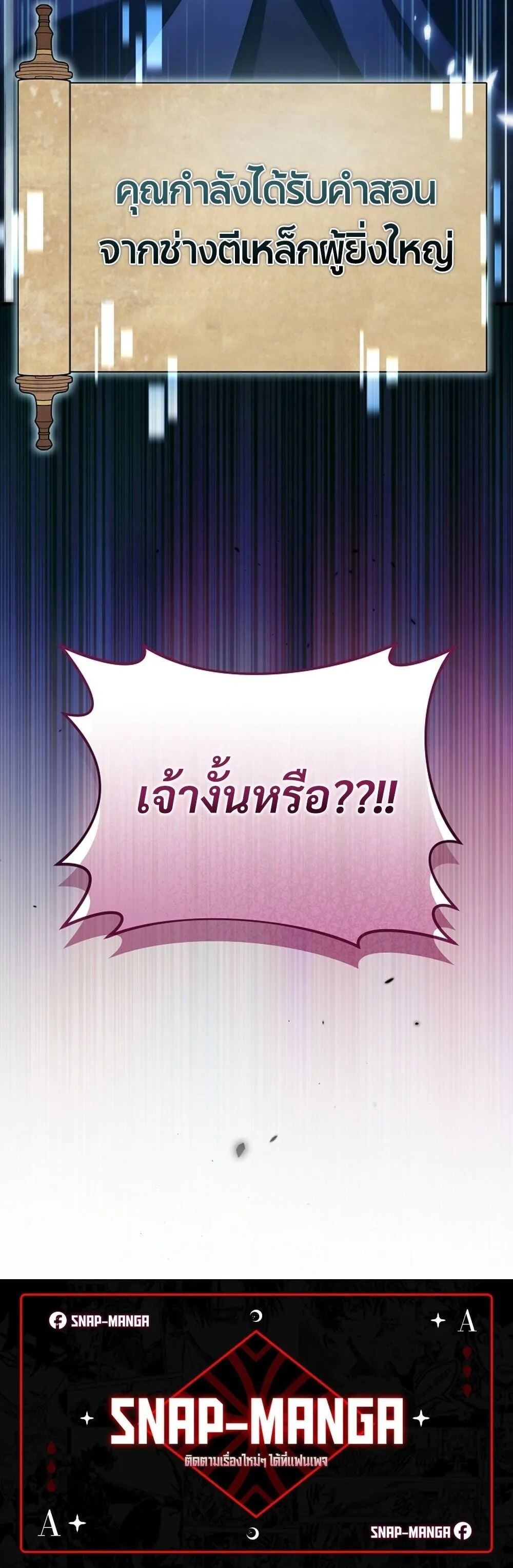 The Genius Blacksmith_s Game เกมเปล_ยนโลกของช_างต_เหล_กในตำนาน ตอนที่ ตอนที่ 34 รูปที่ 90