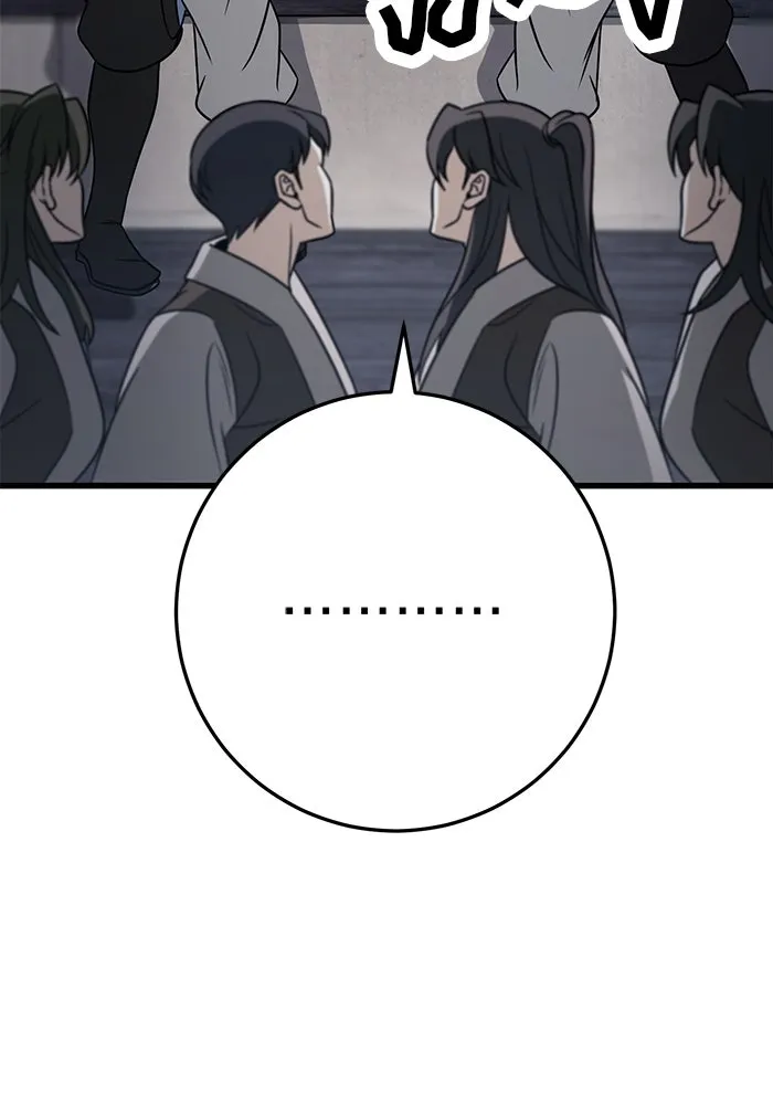 ดาบแห่งจักรพรรดิ ตอนที่ 57 รูปที่ 22