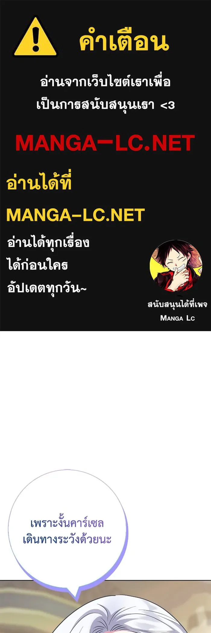 ฉันกลายเป็นแม่พระเอกนิยายจอมเสเพล ตอนที่ 77 รูปที่ 1