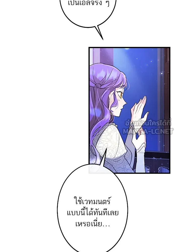 คุณหนูย้อนเวลามาเป็นอัศวิน ตอนที่ 76 รูปที่ 84