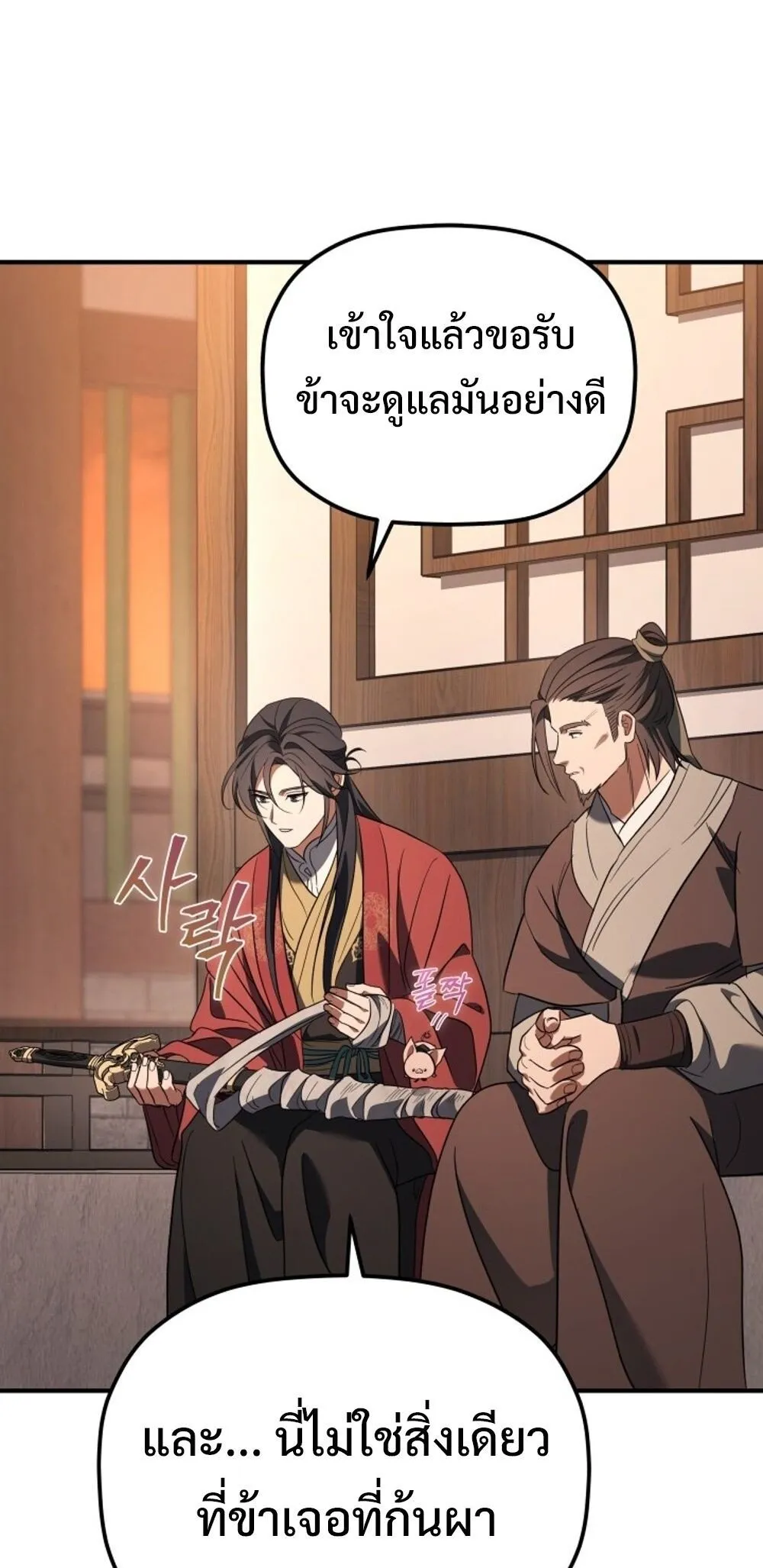 The Youngest Son of the Eunhae Sangdan บ_ตรชายคนส_ดท_องแห_งหอการค_าอ_นเฮ ตอนที่ ตอนที่ 29 รูปที่ 33