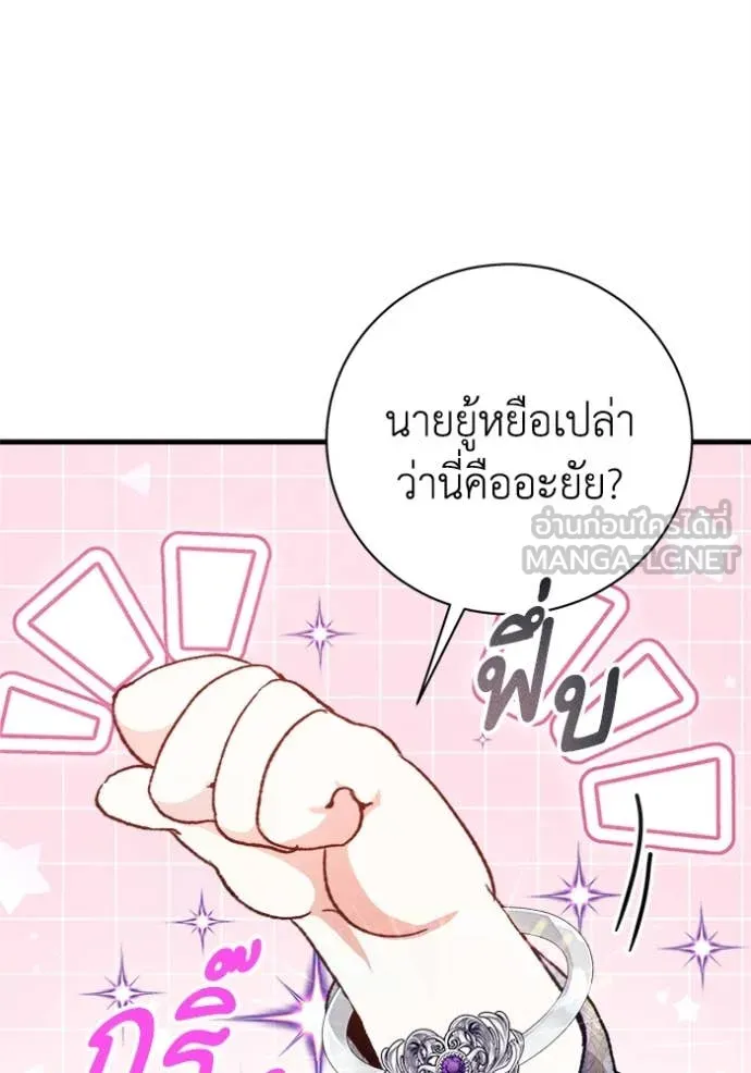 รักนะคะ ป๊ะป๋า ตอนที่ 17 รูปที่ 19