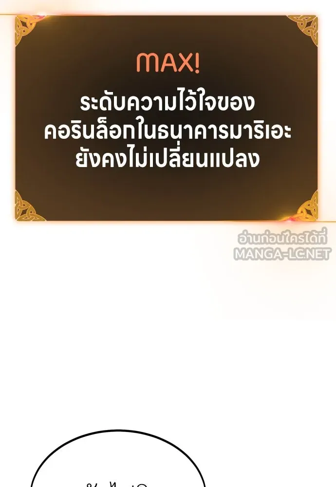 ไอ้เพลเยอร์นั่น ฉันฆ่ามันเอง ตอนที่ 20 รูปที่ 75
