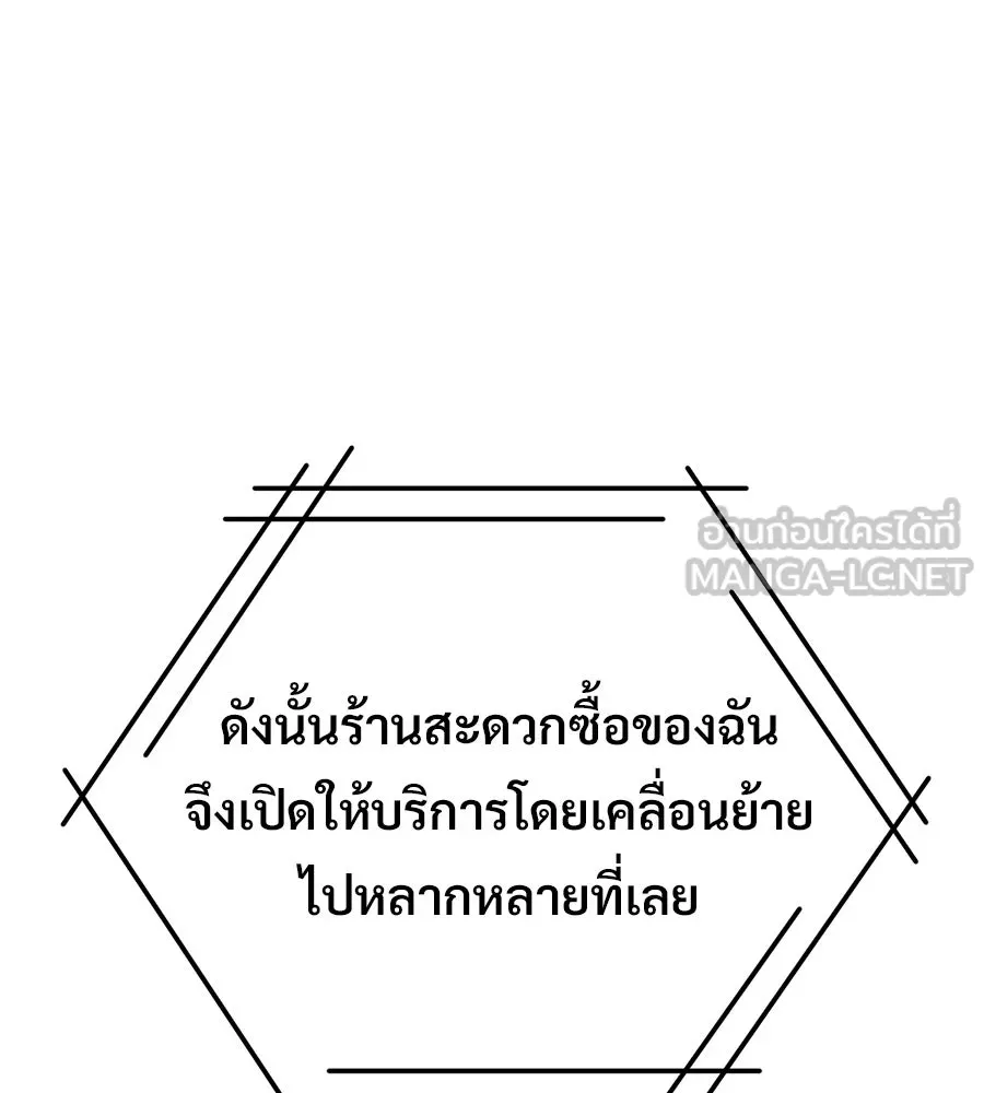 ร้านสะดวกซื้อต่างโลก ตอนที่ 2 รูปที่ 36
