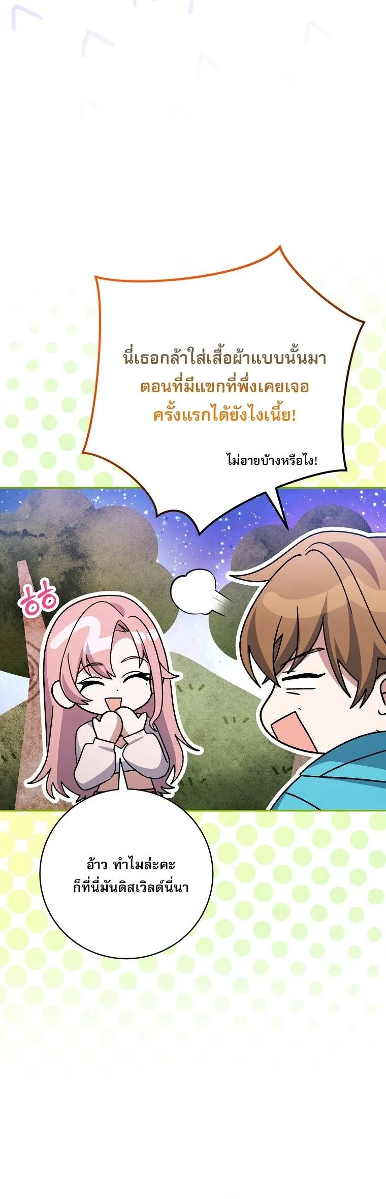 Genius Archer_s Streaming ตอนที่ ตอนที่ 87 รูปที่ 14