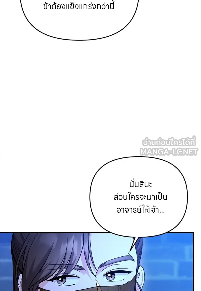 ข้าเนี่ยนะเป็นพระสนม ตอนที่ 47 เลือกสมญานาม รูปที่ 57