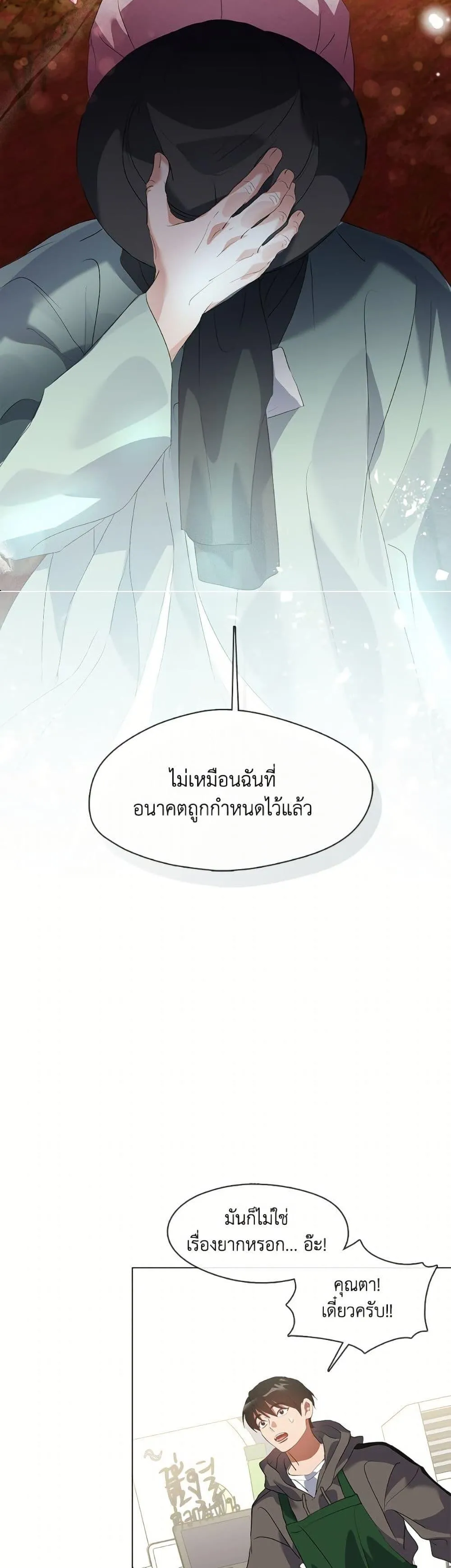 Afterlife Diner ร_านอาหารหล_งความตาย ตอนที่ ตอนที่ 75 รูปที่ 29