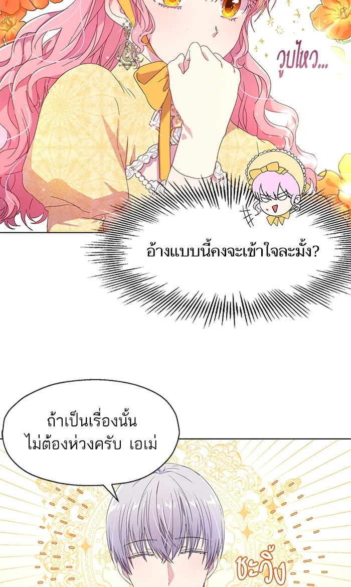 หวานใจสุดโหดโหมดเชื่อง ตอนที่ 3 รูปที่ 5