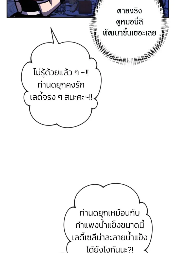ฉันจะจีบท่านดยุกแดนเหนือ ตอนที่ 49 รูปที่ 52