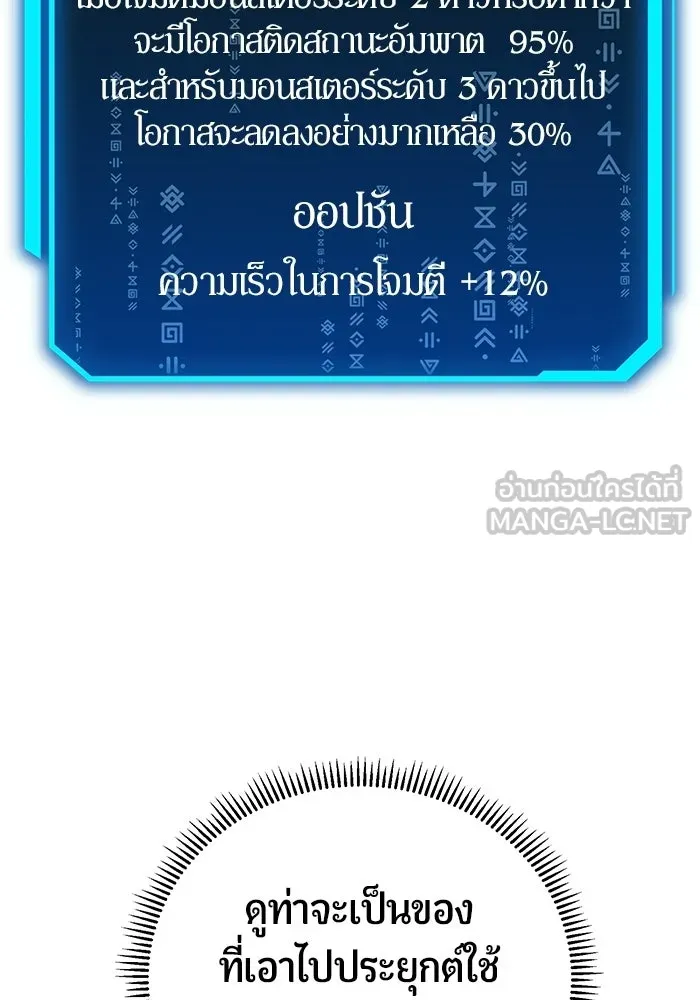 นักออกแบบเขาวงกตระดับชาติ ตอนที่ 13 รูปที่ 78