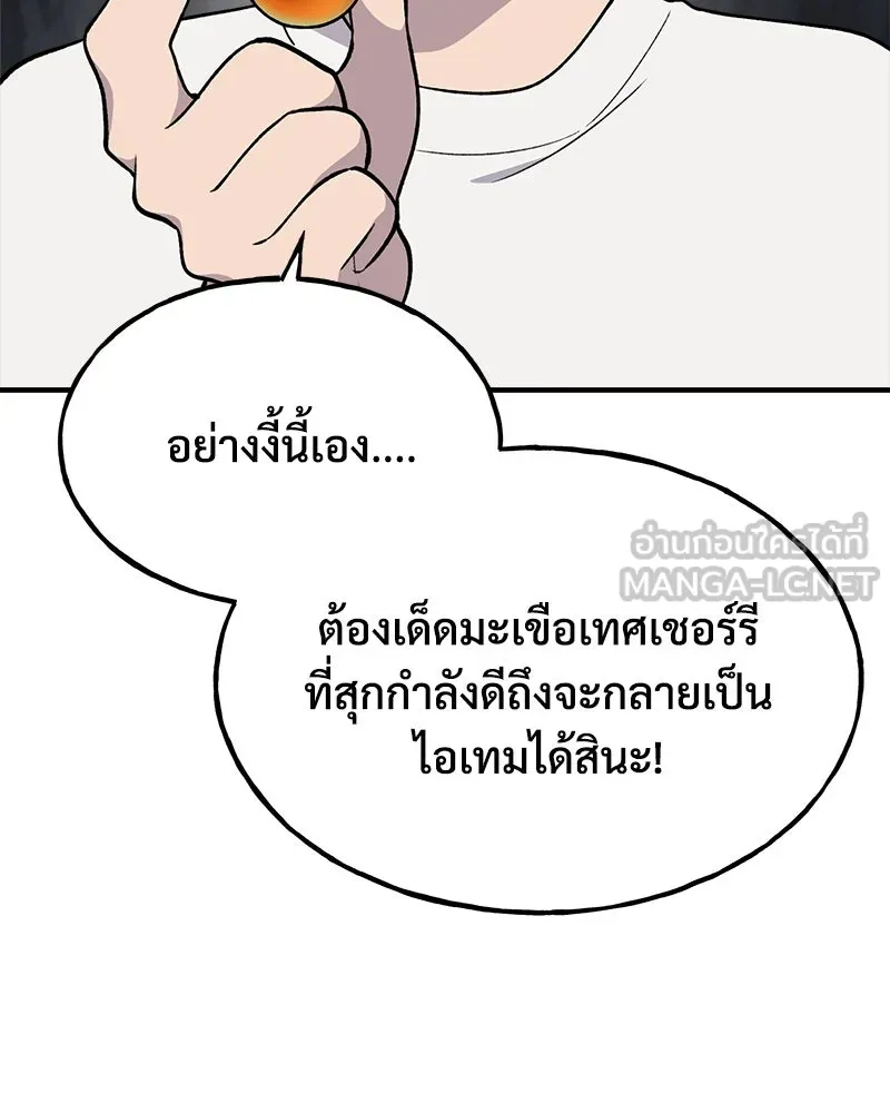 ปลูกผักพิชิตหอคอย ตอนที่ 6 รูปที่ 96