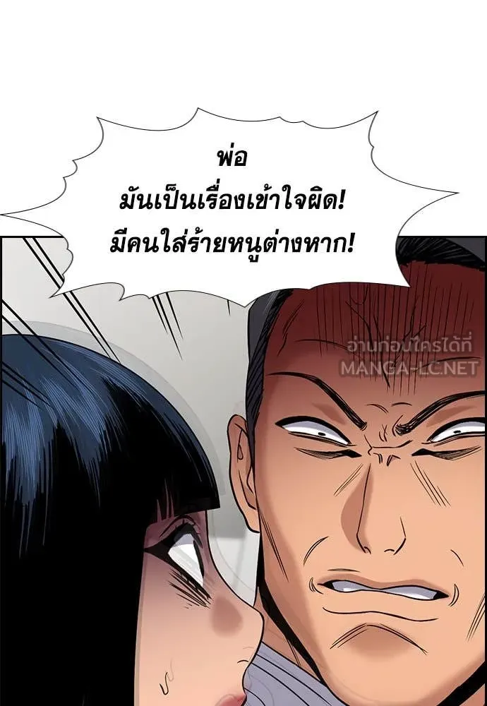 การศึกษาที่แท้จริง ตอนที่ 201 รูปที่ 26