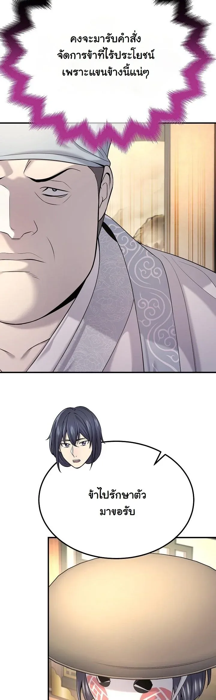 Monopolizing All Opportunities ชะตาฟ_าประทาน ข_าขอฮ_บเพ_ยงผ_เด_ยว ตอนที่ ตอนที่ 23 รูปที่ 13
