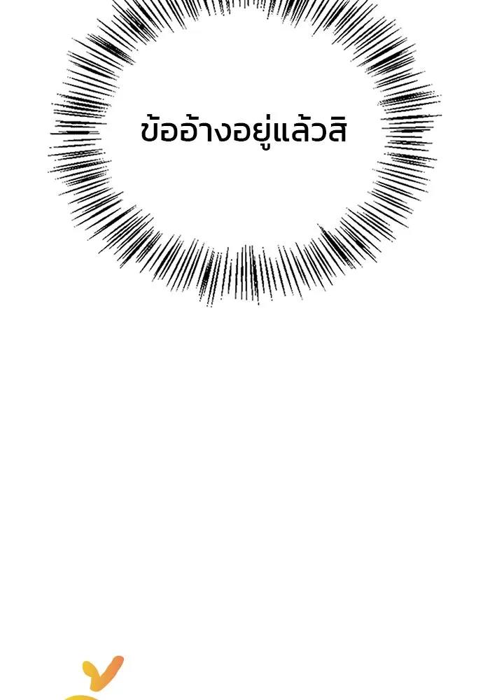 ผมไม่ได้เก่งอย่างที่คิด ตอนที่ 10 รูปที่ 80