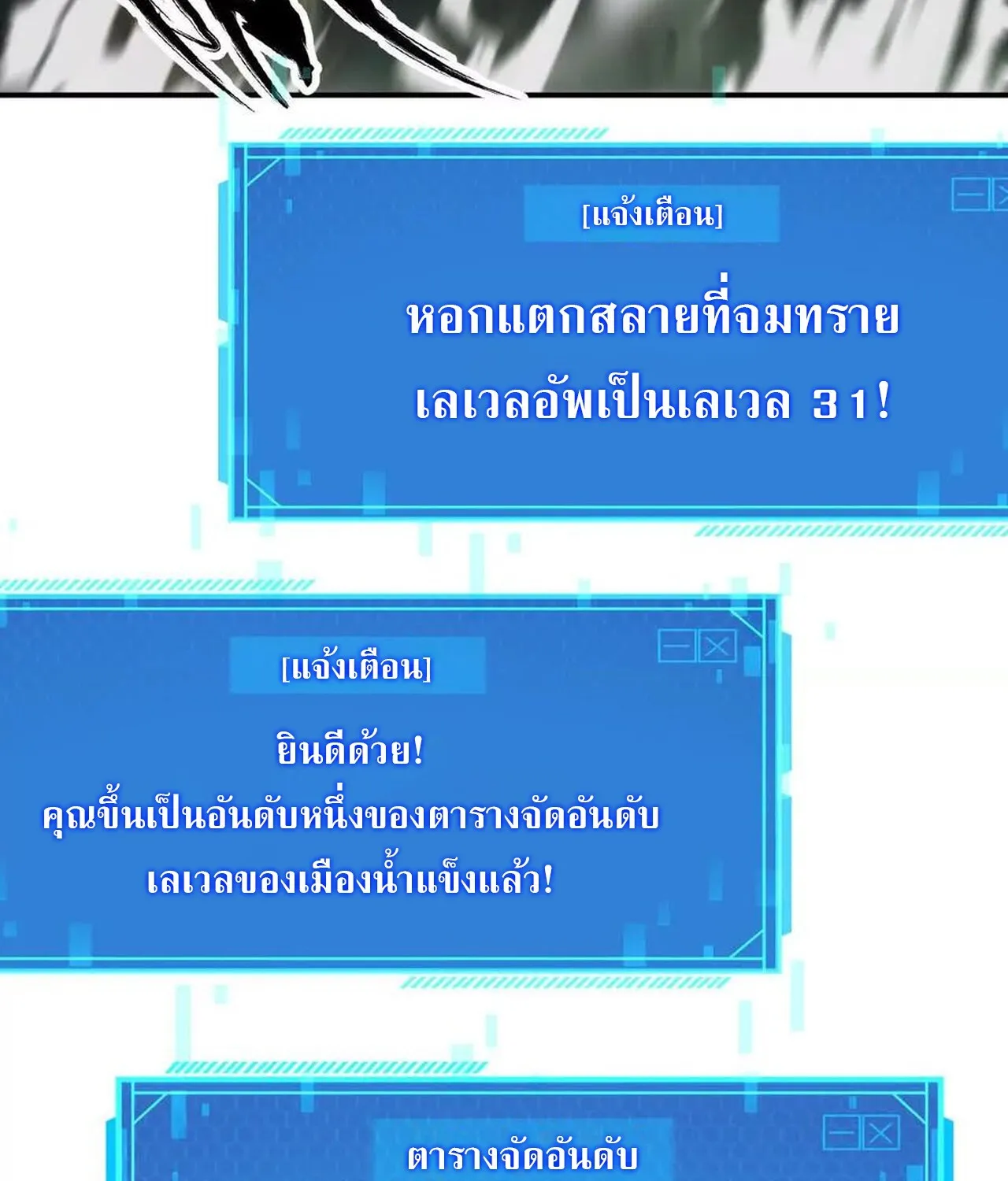 Unparalleled in the Online Gaming World ยอดคน ณ โลกออนไลน_ ตอนที่ ตอนที่ 32 รูปที่ 69