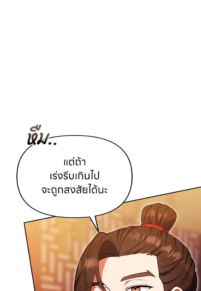 ข้าเนี่ยนะเป็นพระสนม ตอนที่ 107 เหมือนหนู รูปที่ 65