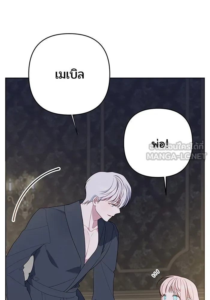 หนูน้อยทรราช ตอนที่ 74 รูปที่ 27