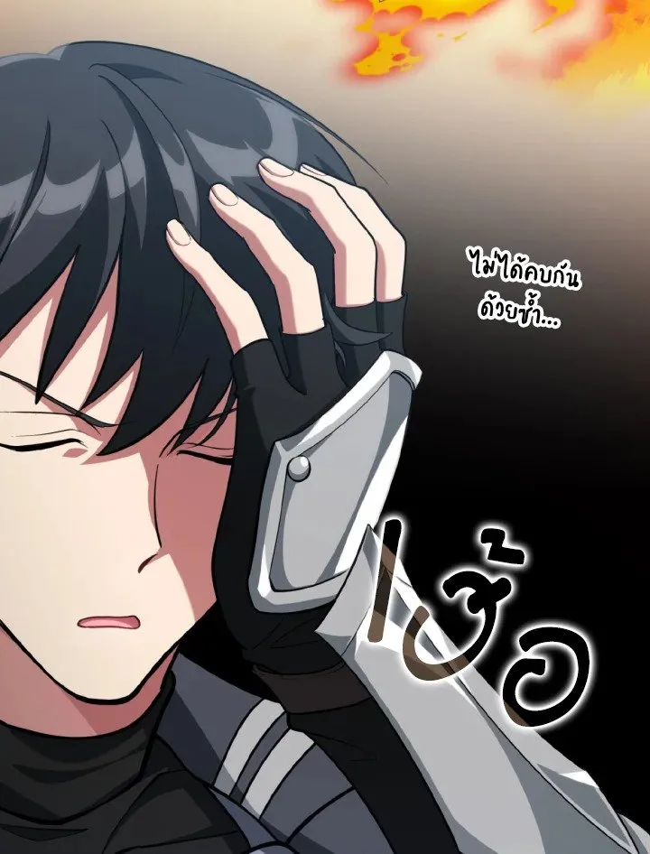 Max Level Player ตอนที่ ตอนที่ 80 รูปที่ 74