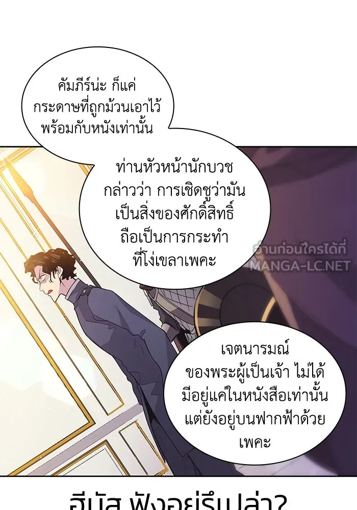 ฟิลเลียโรเซ่กับคำทำนายแห่งมงกุฎหนาม ตอนที่ 17 รูปที่ 93