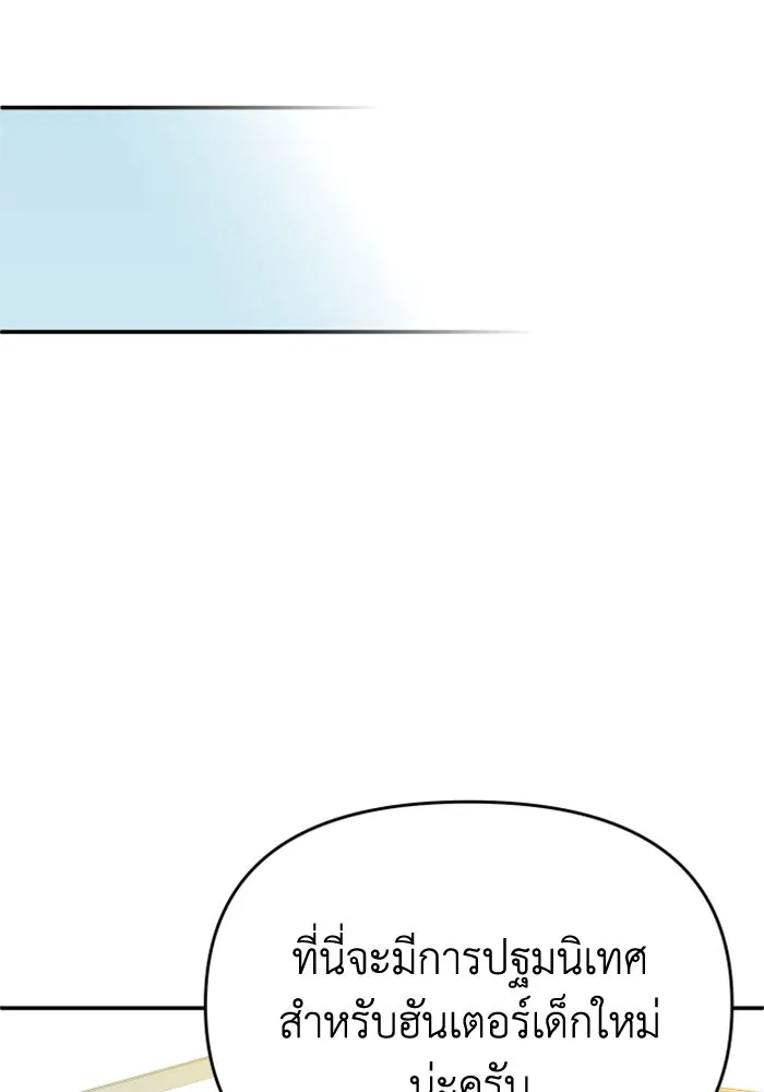 อดีตบอสหอคอย ตอนที่ 5 รูปที่ 82