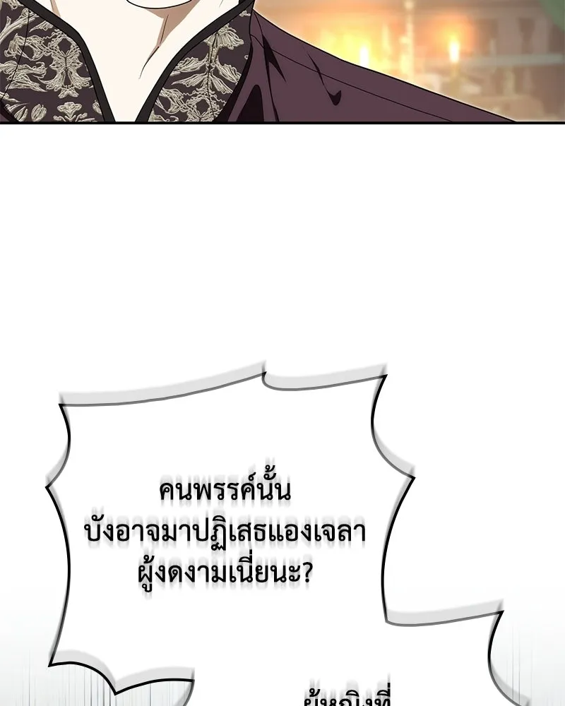 ดัชเชสเชลย ตอนที่ 45 รูปที่ 113