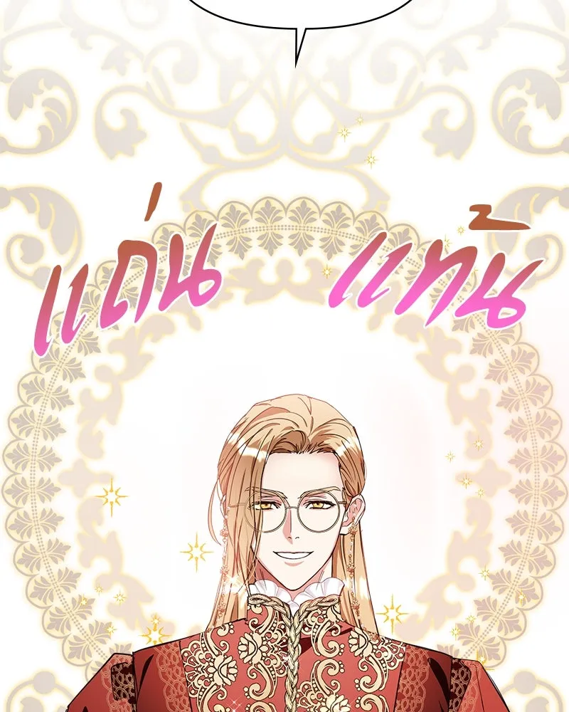 คนรักตายกลายเป็นทรราช ตอนที่ 10 รูปที่ 125