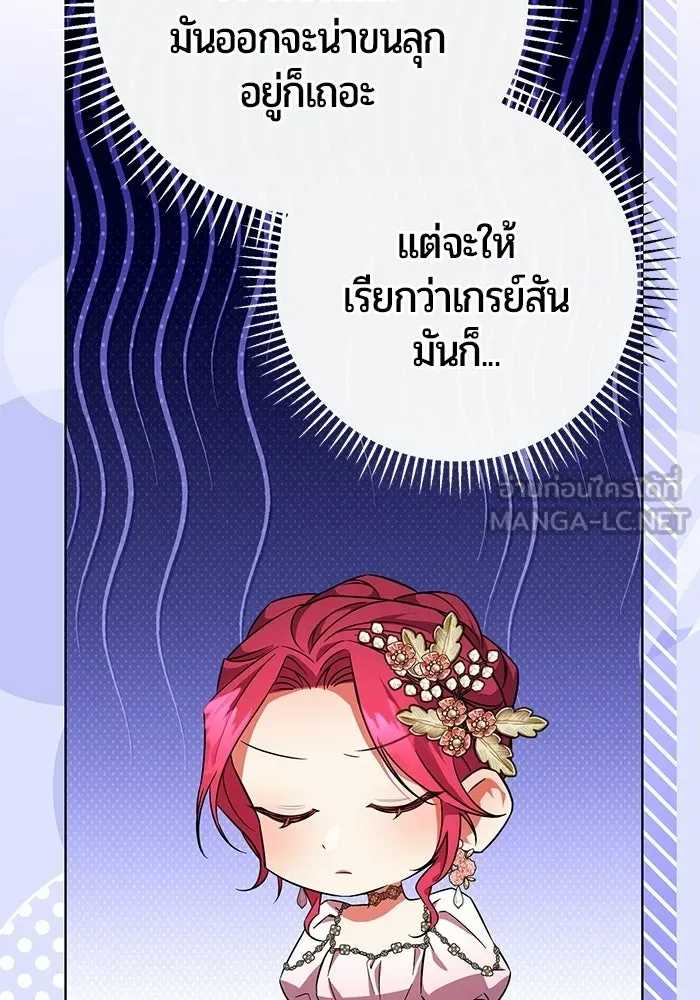 แด่ดยุกผู้สมบูรณ์แบบ ตอนที่ 4 รูปที่ 51