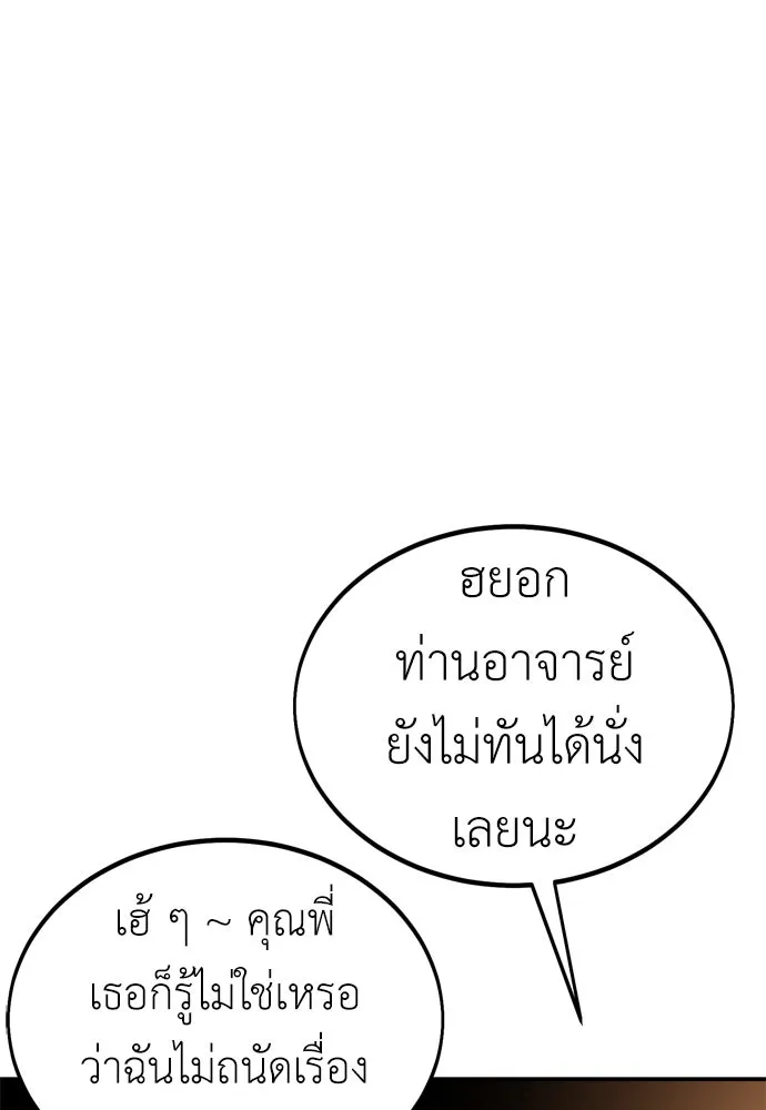 ไอ้เพลเยอร์นั่น ฉันฆ่ามันเอง ตอนที่ 39 รูปที่ 230