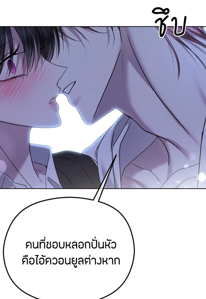 วิธีหนีตายจากนิยายโรคจิต ตอนที่ 79 รูปที่ 70