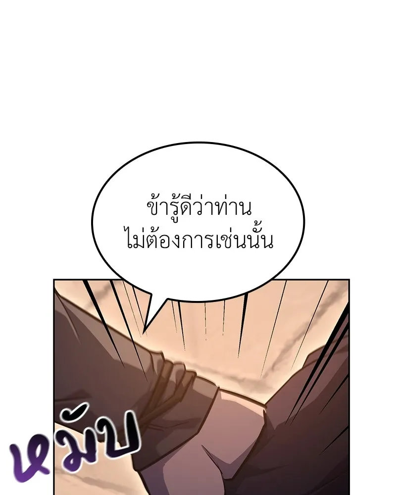 เกิดอีกทีเป็นว่าที่ประมุขลัทธิมาร ตอนที่ 148 รูปที่ 94