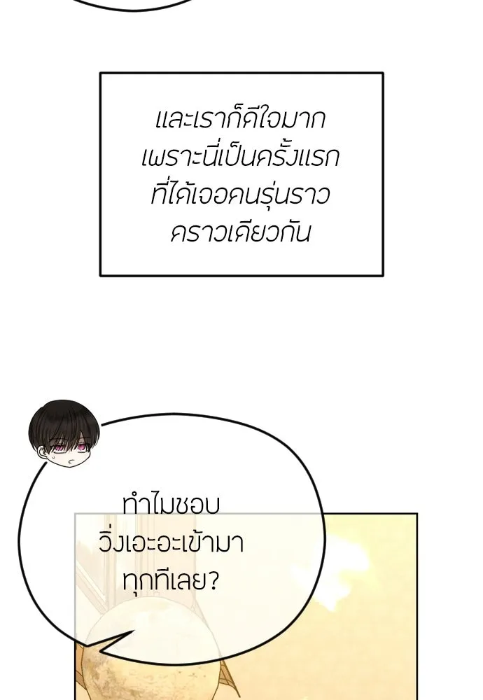 วิธีหนีตายจากนิยายโรคจิต ตอนที่ 102 รูปที่ 68