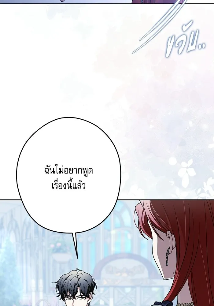 ครอบครัวตัวร้ายปล่อยฉันไปเถอะ ตอนที่ 72 รูปที่ 80