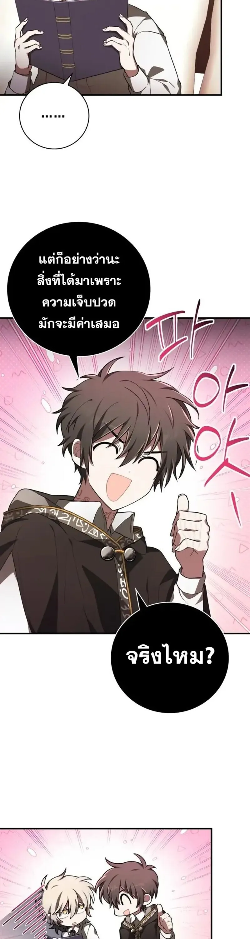 I Become a Legendary Arch Mage by Reading a Book ฉ_นกลายเป_นจอมเวทย_ในตำนานจากการอ_านหน_งส_อ ตอนที่ ตอนที่ 32 รูปที่ 59