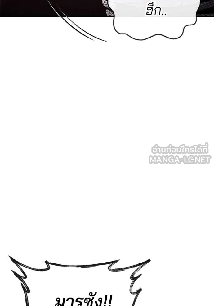 สนิมเชือดเลือดสาด ตอนที่ 50 รูปที่ 10