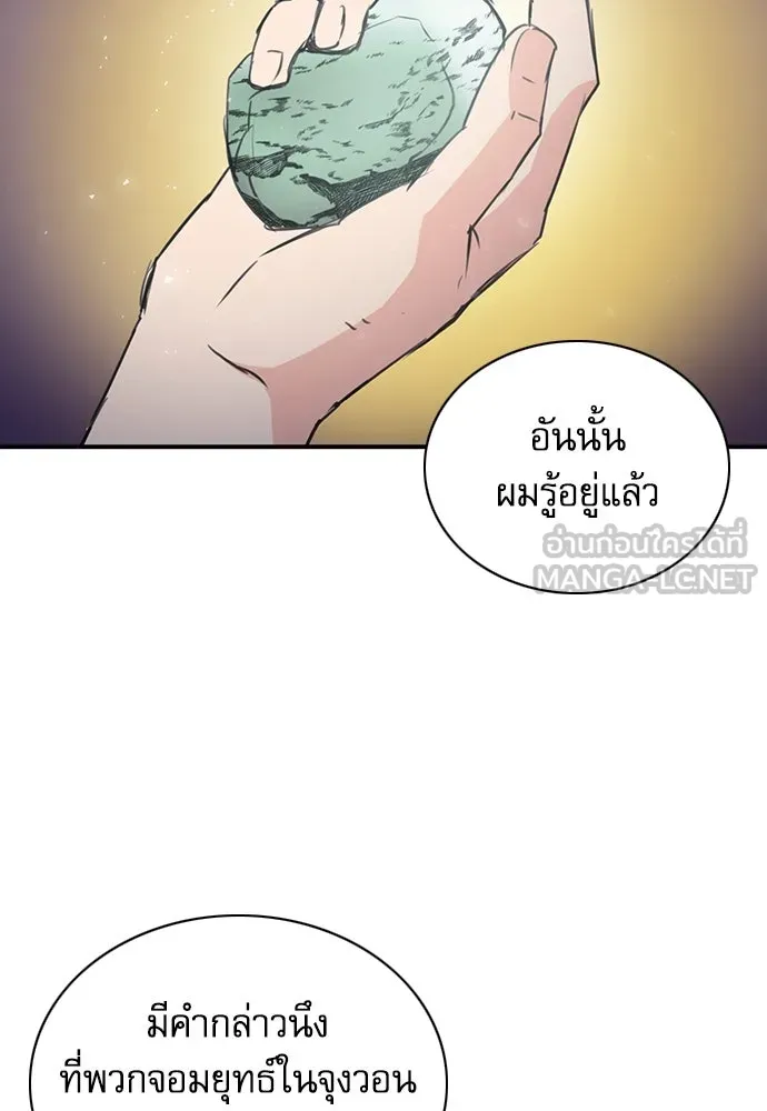 ดรูอิดแห่งสถานีโซล ตอนที่ 102 รูปที่ 3