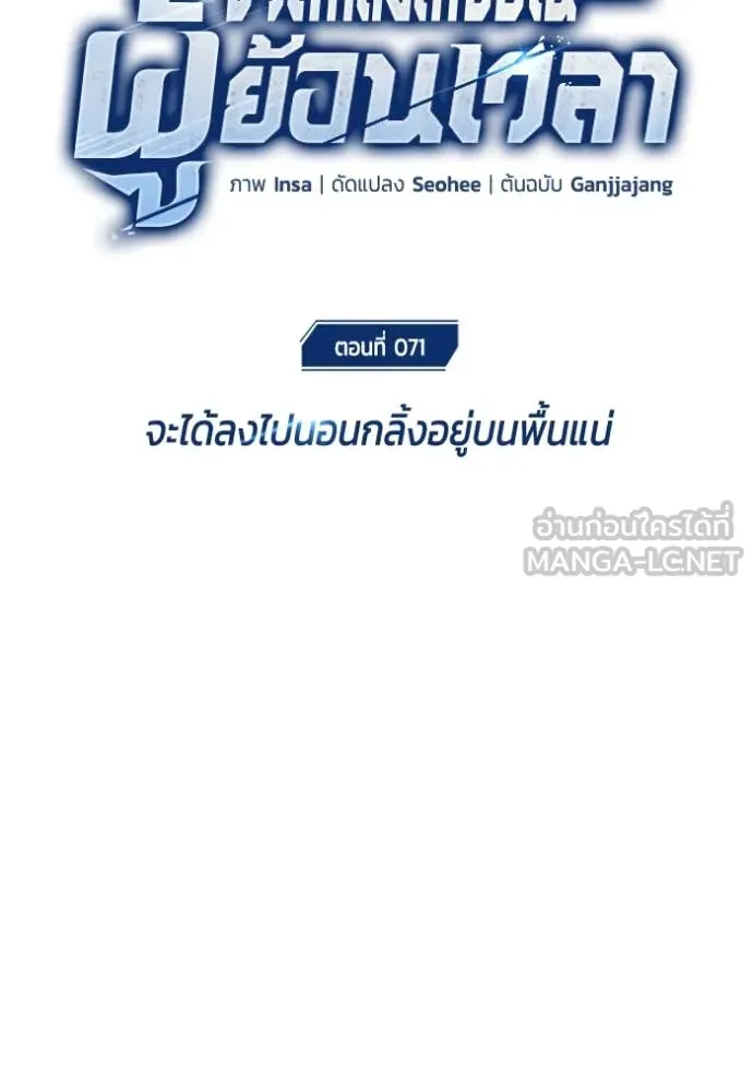 Regressor’s Life Aft ตอนที่ 71 รูปที่ 20