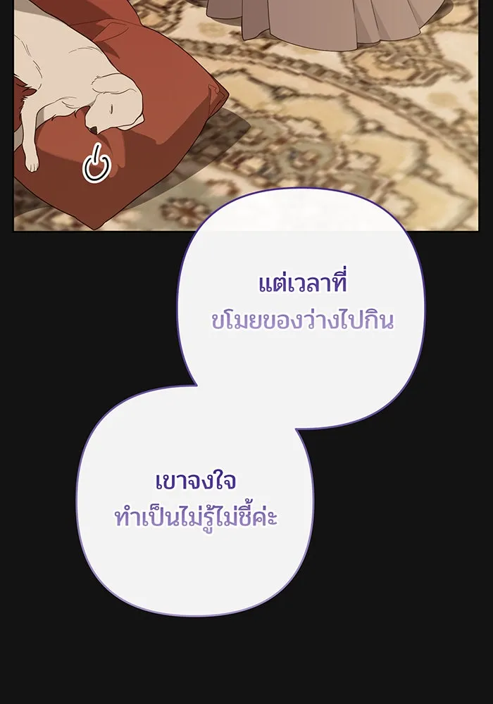 หนูน้อยทรราช ตอนที่ 94 รูปที่ 89