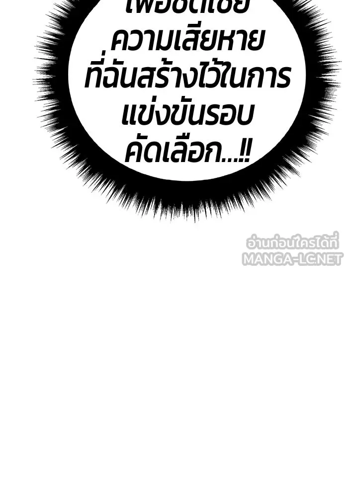 +99 ท่อนไม้พร้อมบวก ตอนที่ 30 ศัตรูที่แข็งแกร่งที่สุด (3) รูปที่ 258