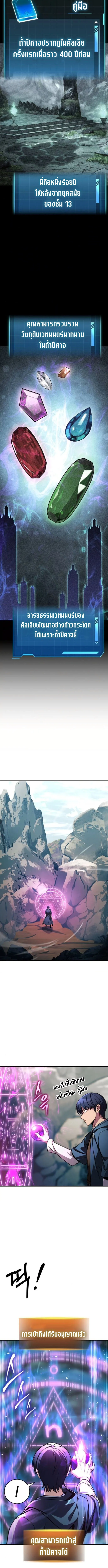 My Exclusive Tower Guide ตอนที่ ตอนที่ 78 รูปที่ 11