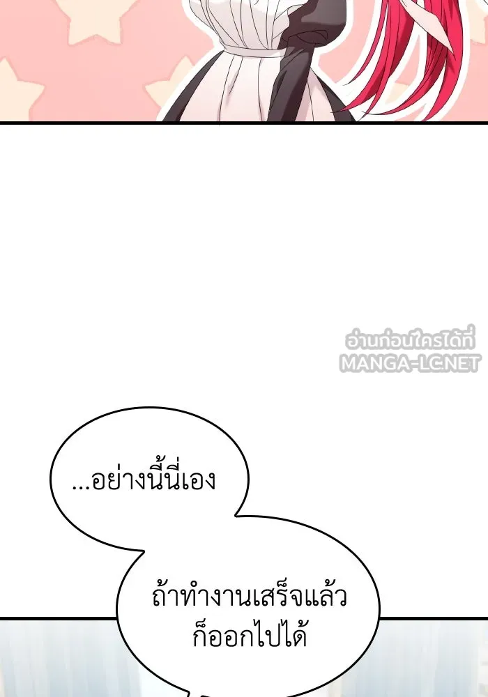 ทำแบบนี้ไม่ได้เพคะ องค์ชาย ตอนที่ 18 รูปที่ 87