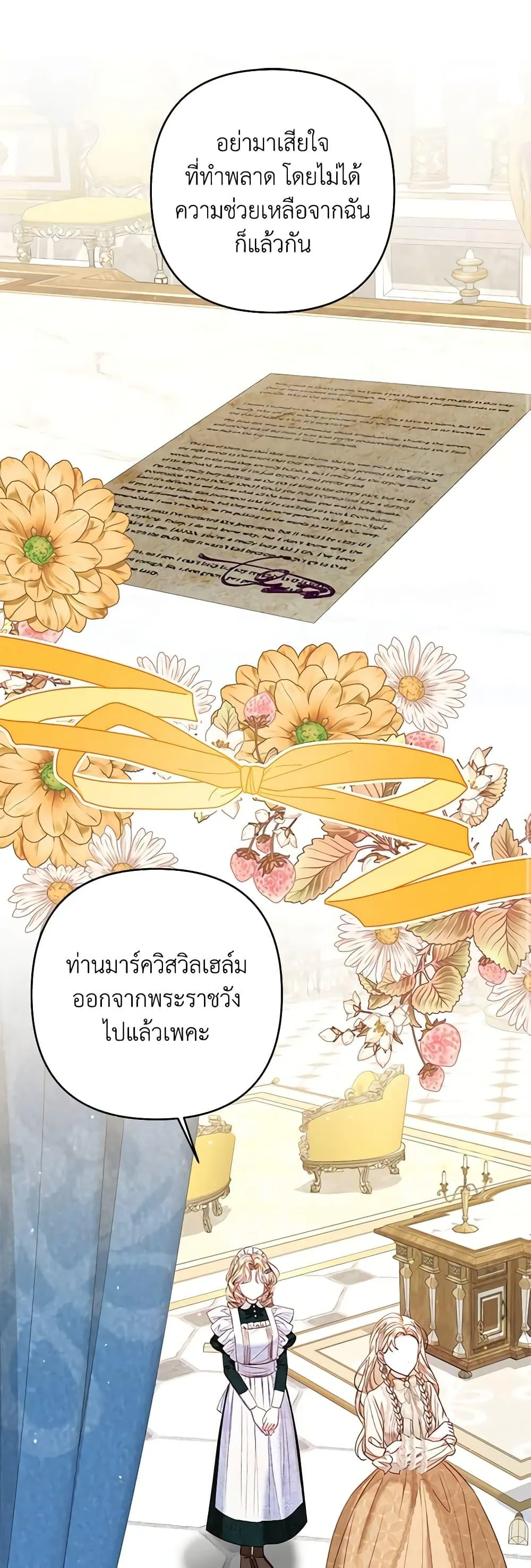 Being a Maid is Better than Being a Princess ฉ_นเป_นสาวใช_ได_ด_กว_าเป_นเจ_าหญ_งอ_กค_ะ ตอนที่ ตอนที่ 31 รูปที่ 22