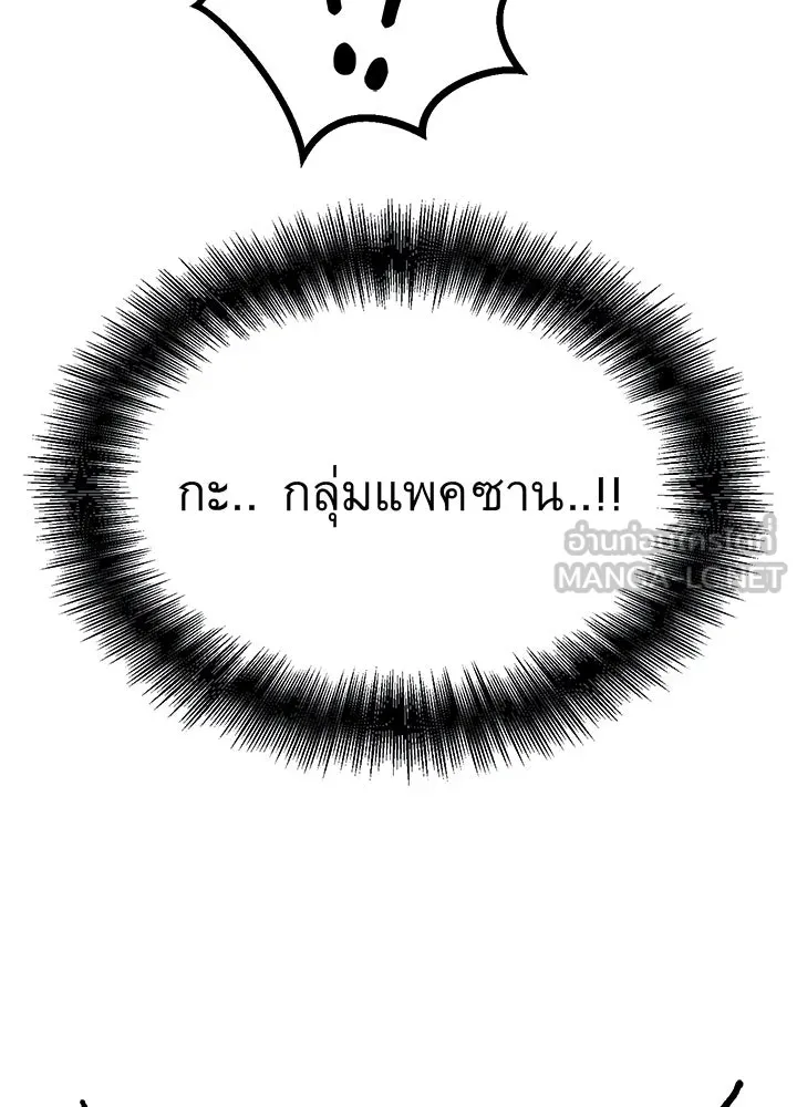 ราชาลานประลอง ตอนที่ 61 รูปที่ 66