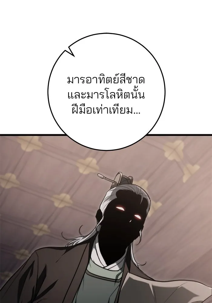 ดาบแห่งจักรพรรดิ ตอนที่ 38 รูปที่ 31