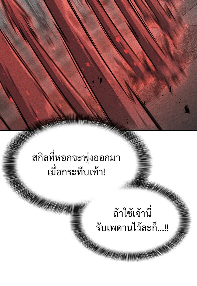 วิถีชาวนาของราชาปีศาจ ตอนที่ 34 รูปที่ 43