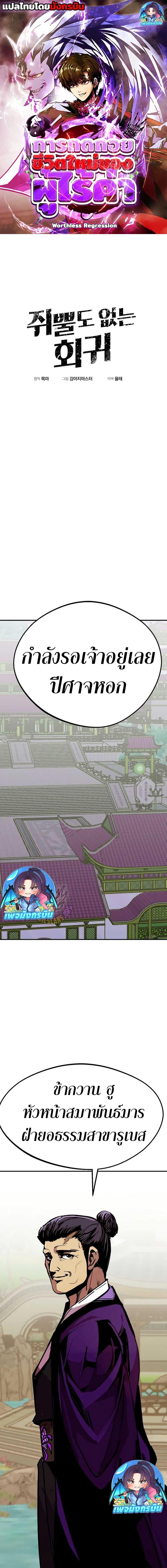 Manga-lc-com อ่านมังงะ อ่านการ์ตูน ออนไลน์ ฟรี Worthless Regression ตอนที่ 1 2 3 4 5 6 7 8 9 10 11 12 13 14 ฟรี ไม่มีโฆษณา Manga-lc - อ่าน มังงะ อ่าน การ์ตูน ออนไลน์ อ่านมังงะ ฟรี