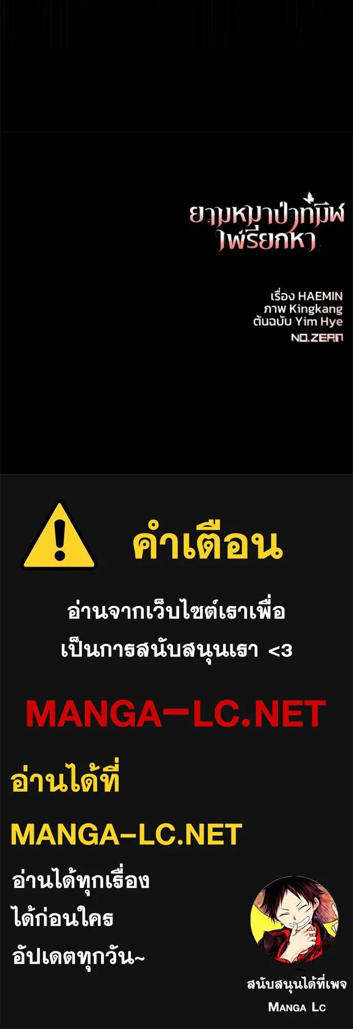 ยามหมาป่าทมิฬ ตอนที่ 64 รูปที่ 108