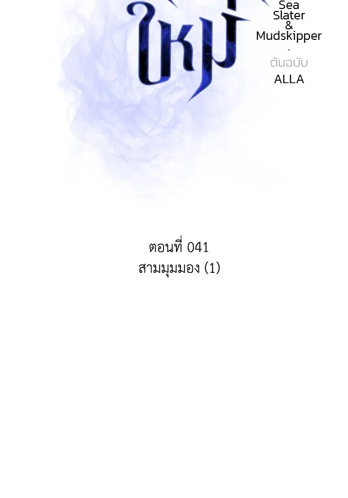 การแข่งขันของผู้เกิดใหม่ ตอนที่ 41 รูปที่ 37