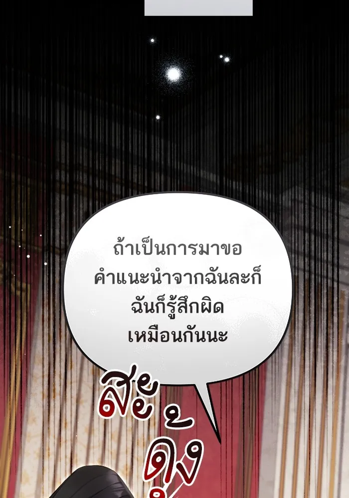 แด่ตัวละครโปรดที่ถูกทิ้ง ตอนที่ 82 รูปที่ 11