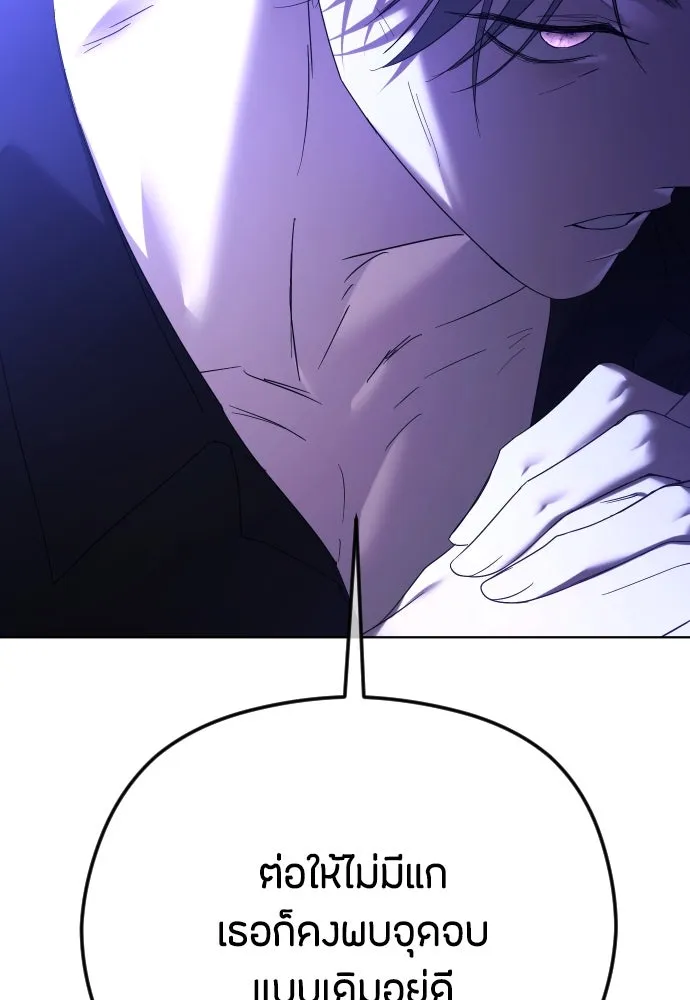 วิธีหนีตายจากนิยายโรคจิต ตอนที่ 61 รูปที่ 128